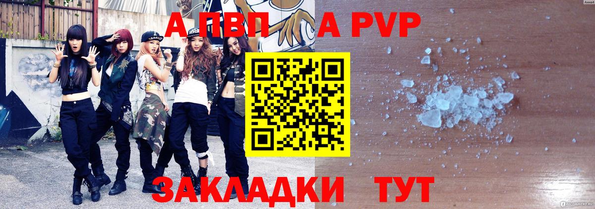А ПВП  Alfa_PVP кристаллы  Вход с VPN  Старая Купавна 
