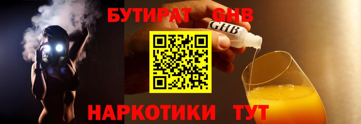 Старая Купавна  Бутират 99%  Вход с VPN 