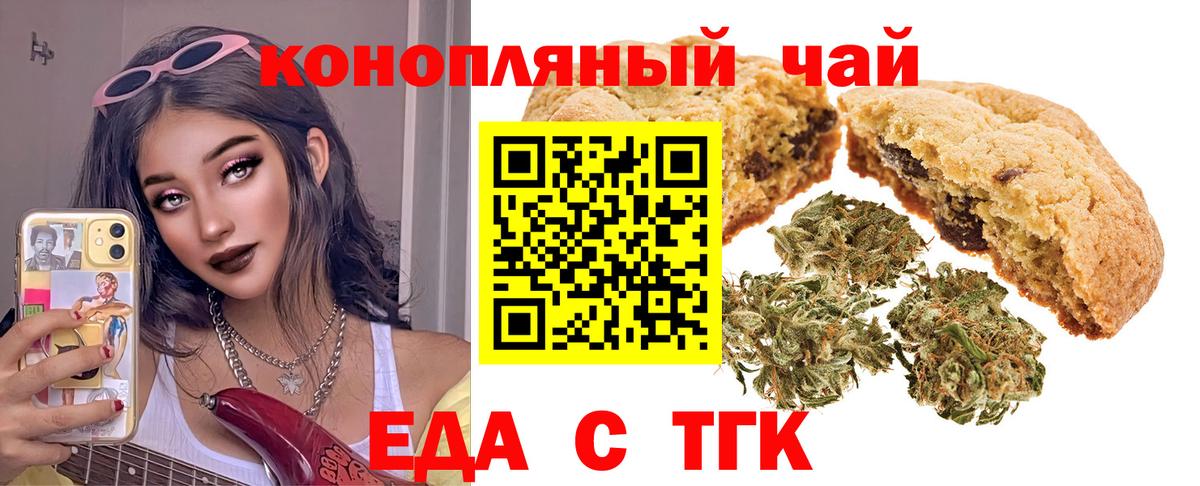 Печенье с ТГК конопля  Вход с VPN  Старая Купавна 
