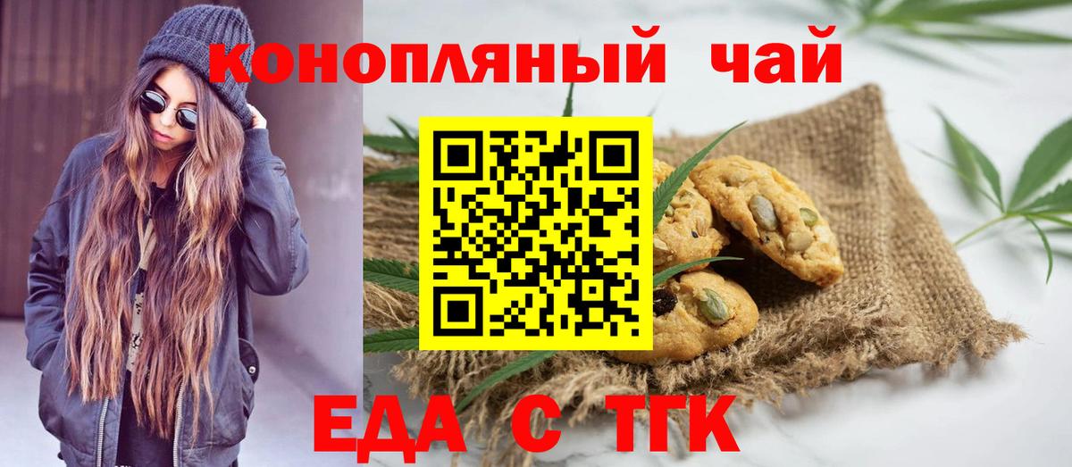 Еда ТГК марихуана Старая Купавна