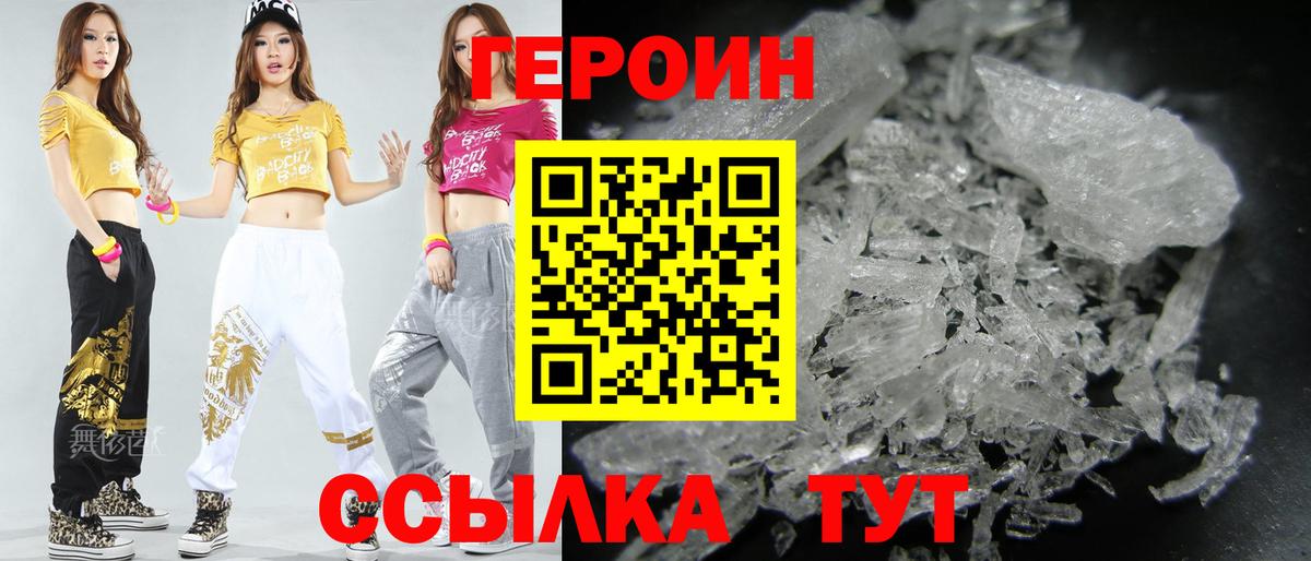 ГЕРОИН белый Старая Купавна