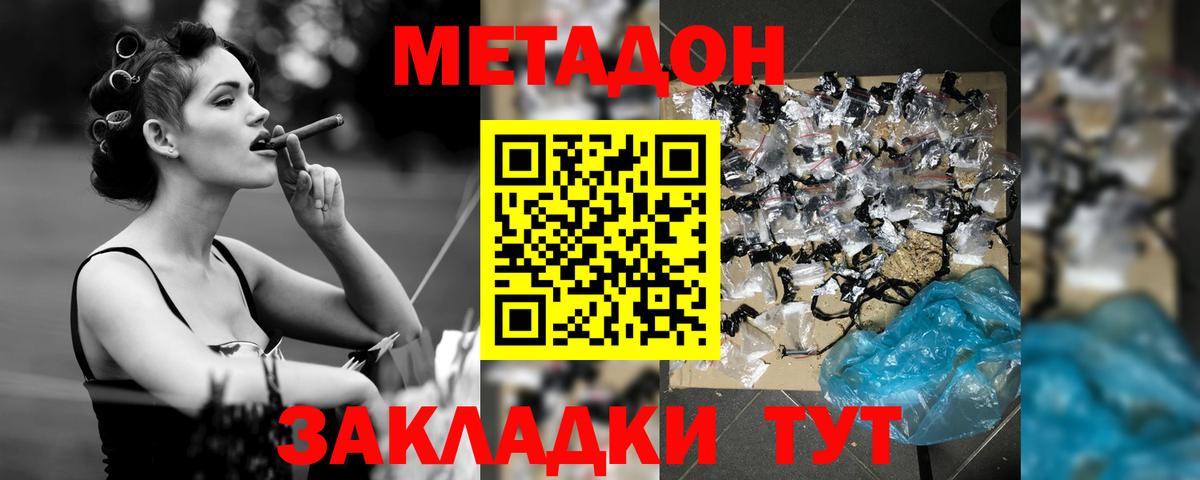 Метадон белоснежный  МЕТАДОН кристалл  Старая Купавна  Вход с VPN 