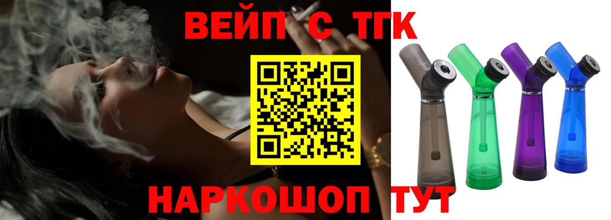 Старая Купавна  ТГК концентрат  Вход с VPN  ТГК вейп с тгк 